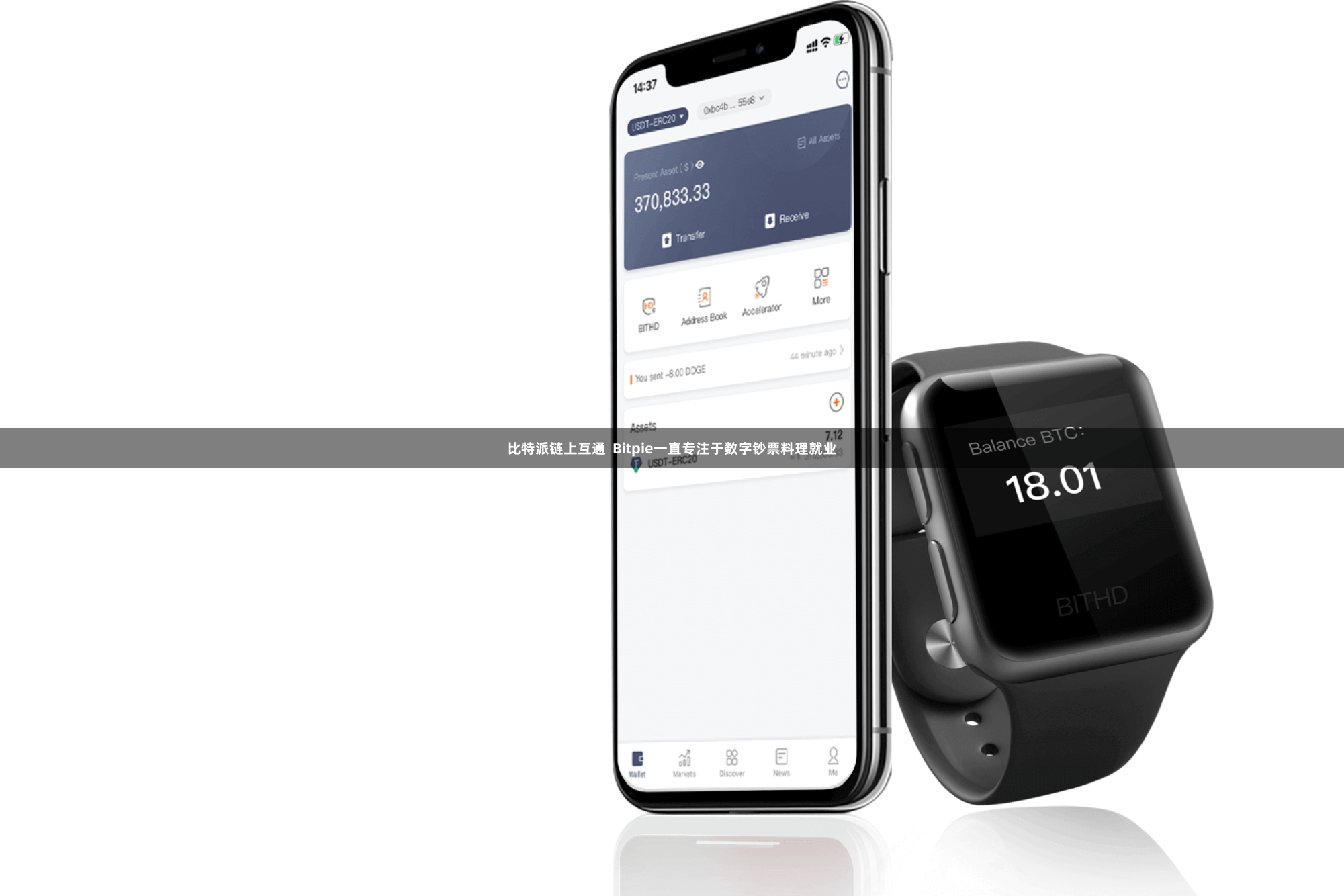 比特派链上互通 Bitpie一直专注于数字钞票料理就业